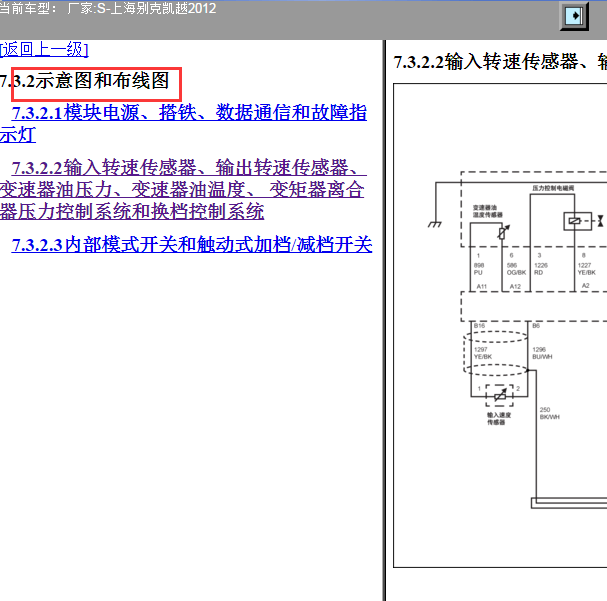 2012年别克凯越变速箱电路图
