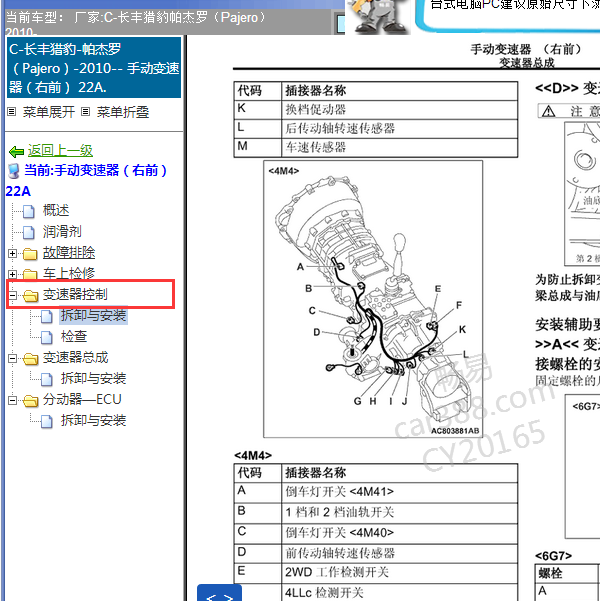 2010年帕杰罗四驱维修手册
