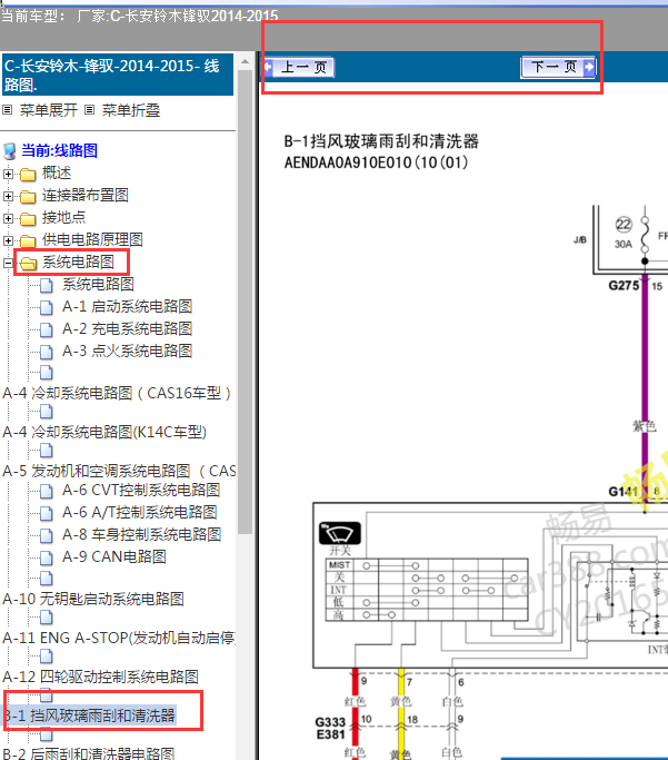 14-15年长安铃木锋驭雨刷电路图