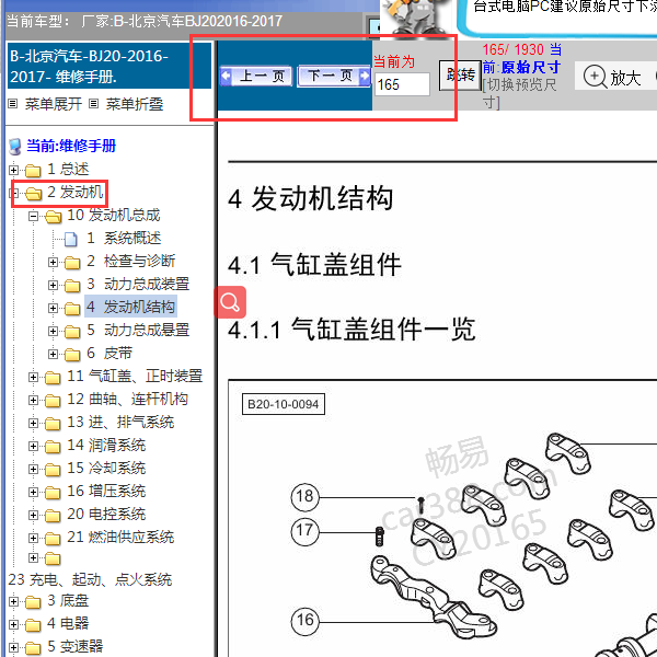 2016-2017年北京BJ20发动机结构图
