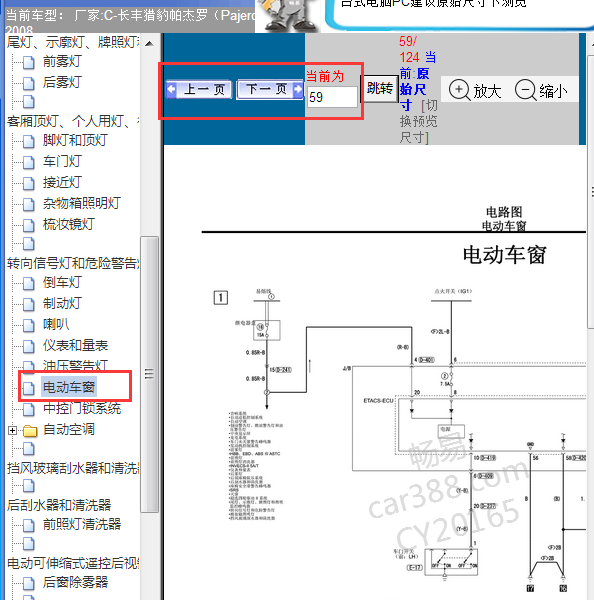 2008年帕杰罗电动窗电路图