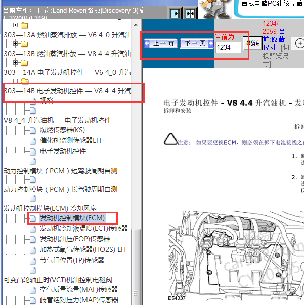 2005年发现3发动机控制模块位置