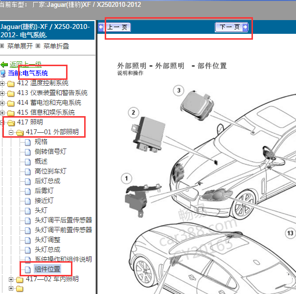 2012年捷豹XF车灯模块位置