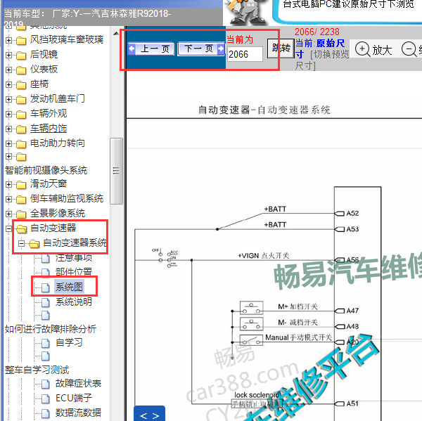 2018-2019年森雅R9自动变速器电路图