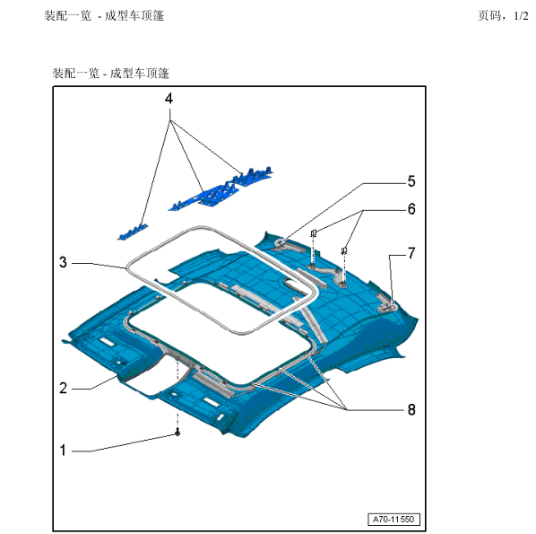 2010年奥迪A5车顶元件图