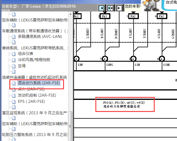 2016-2018年雷克萨斯GS300h变速箱电路图