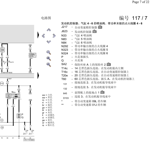 2010年奥迪A6点火线圈电路图