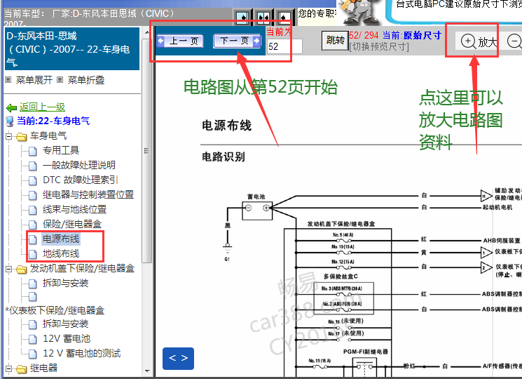 2007年本田思域电源和搭铁电路图