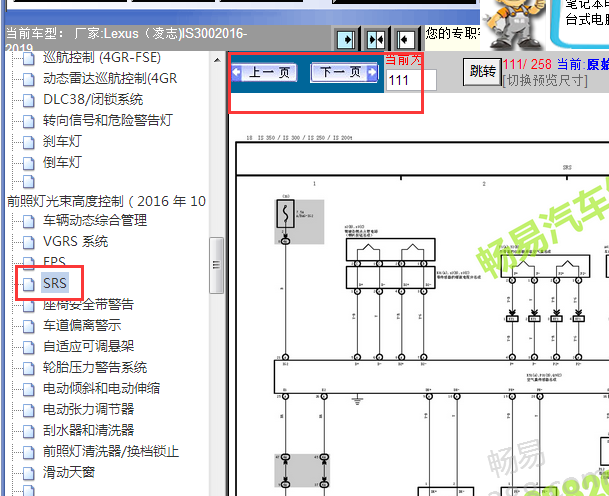 2016-2019年雷克萨斯IS300气囊电路图