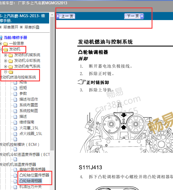 2013年名爵MG5凸轮轴相关资料