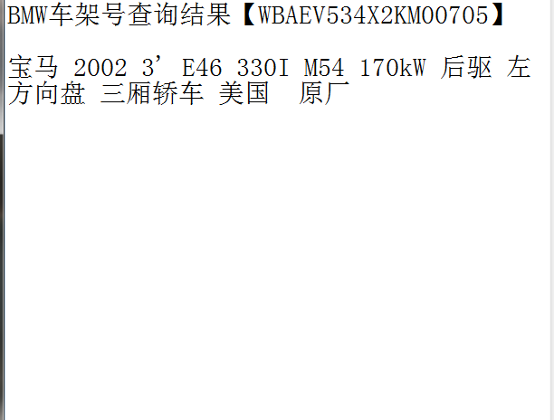 2002年宝马330i车架号识别信息