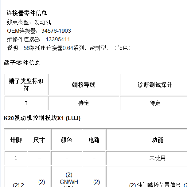 2013年别克昂科拉发动机针脚