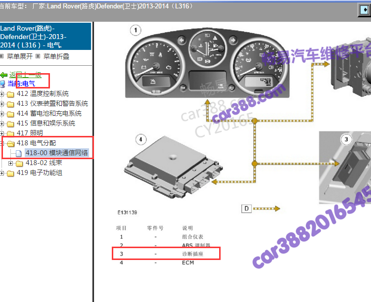 2013-2014年路虎卫士诊断接口位置