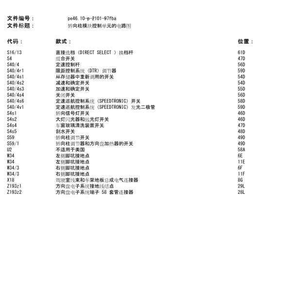 奔驰C180L转向柱电路图