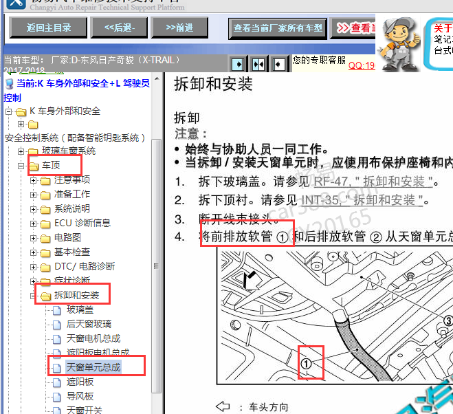 2017-2018年日产奇骏天窗排水管拆装资料