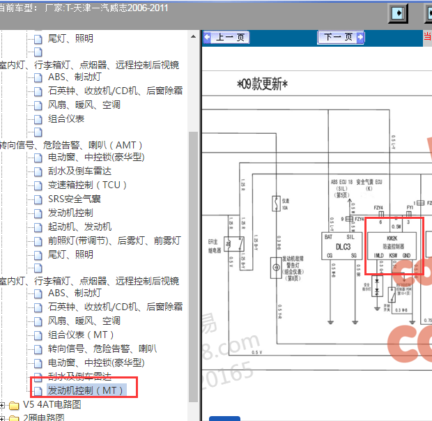 2006-2011年一汽威志5线防盗电路图