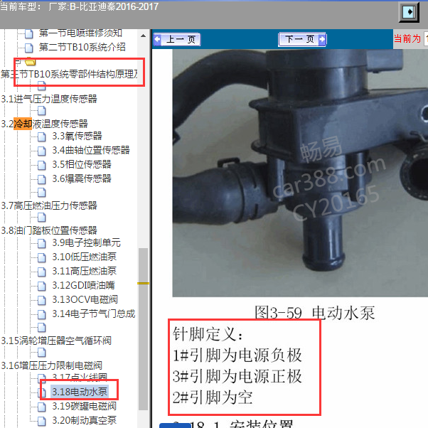 2016-2017年比亚迪秦水泵针脚定义