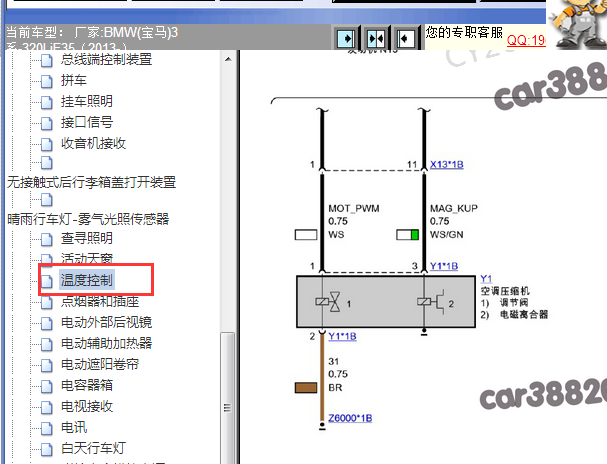 2013年宝马320Li空调电路图