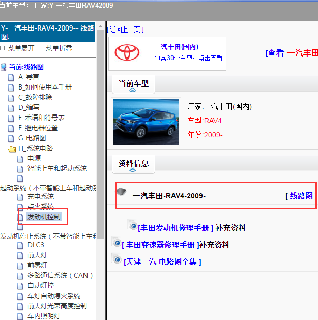 2009年丰田RAV4发动机电路图