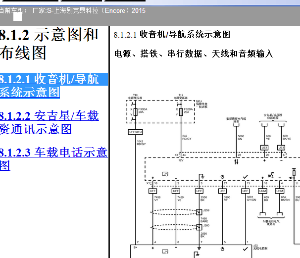 2015年别克昂科拉收音机电路图