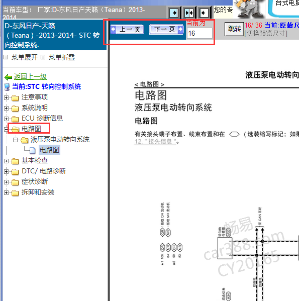 2013-2014年天籁方向电路图