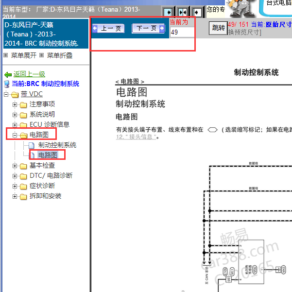 2013-204年天籁制动开关电路图