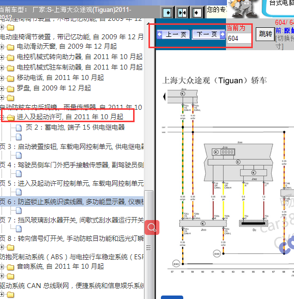 2011-2012年途观进入及启动许可和防盗电路图