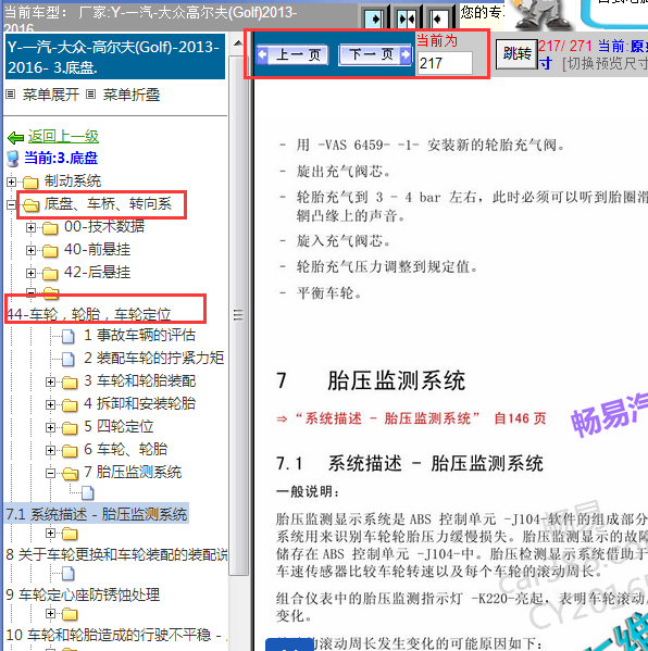 2013-2016年高尔夫胎压维修手册