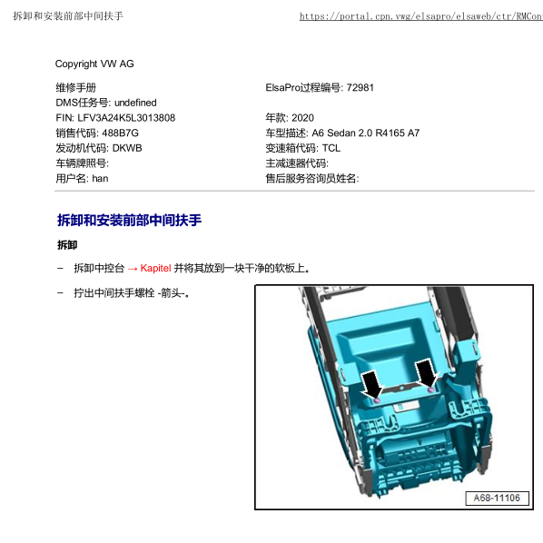 2020年奥迪A6L中部扶手维修手册