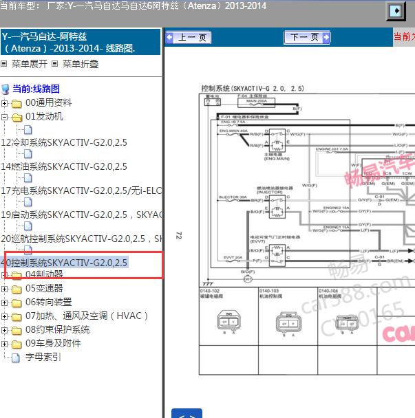 2013-2014年马自达6阿特兹 发动机电路图