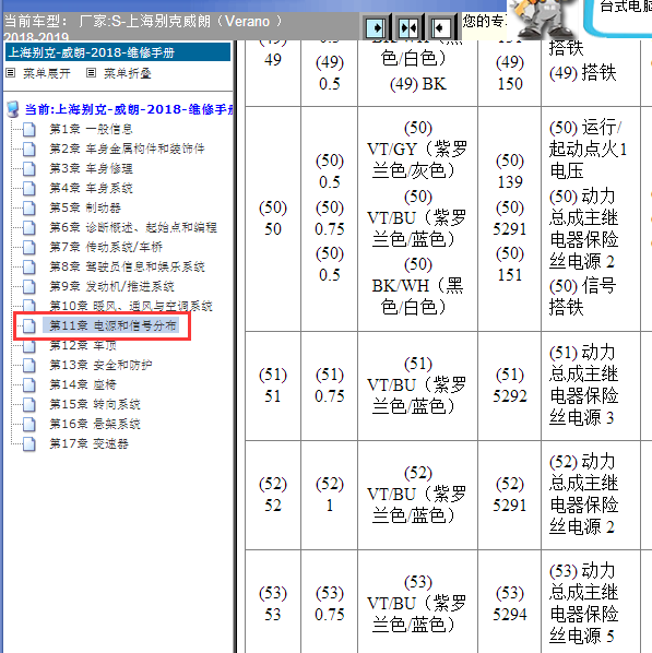 2018-2019年威朗主继电器位置