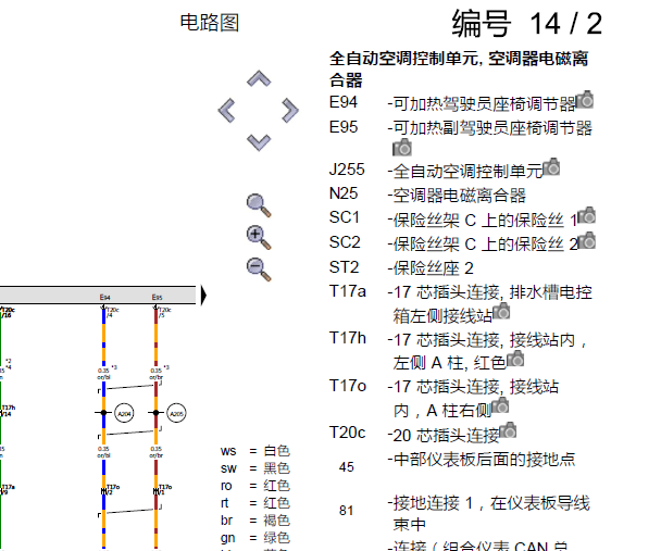 2014年奥迪A6空调电路图