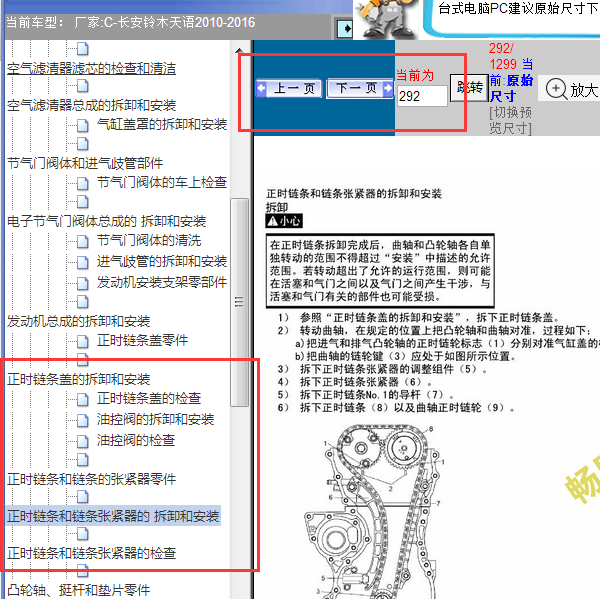 2010-2016年天语发动机正时