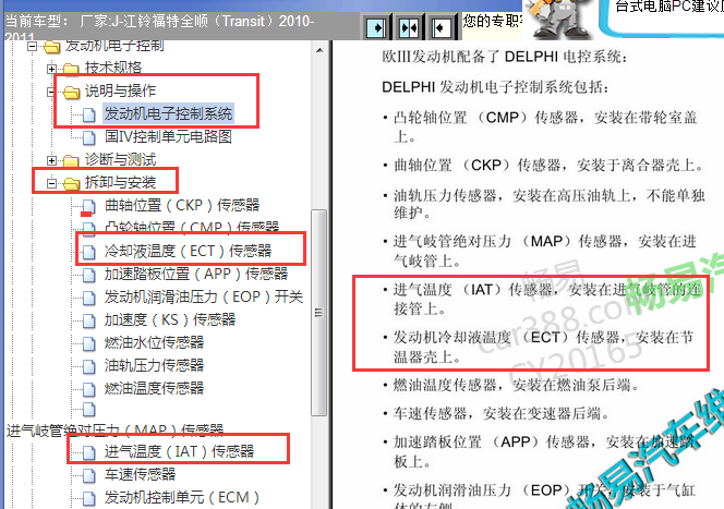 2010-2011年江铃福特温度传感器资料