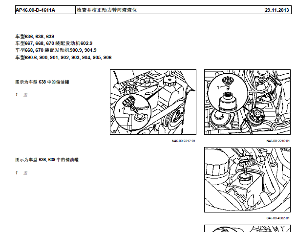 奔驰凌特底盘维修手册