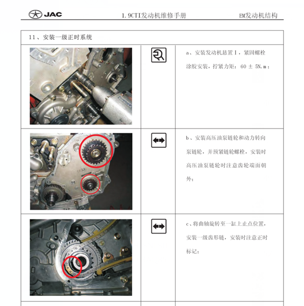 江淮瑞风HFC4DB1-2C 发动机正时