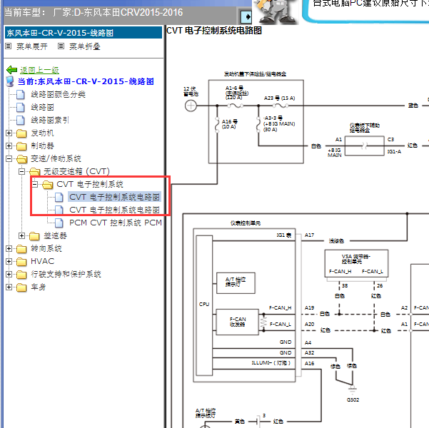 2015-2016年本田CRV变速箱电路图