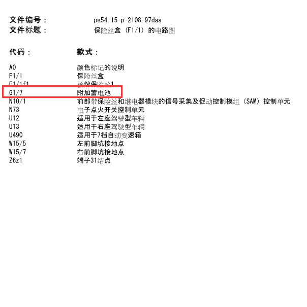 2014年奔驰E260辅助蓄电池电路图