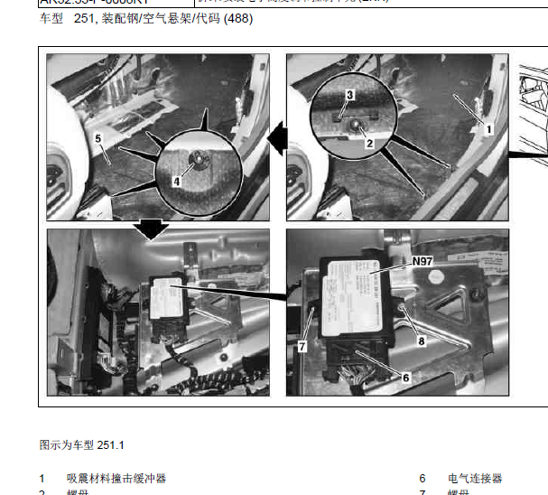 2014年奔驰R320电子高度控制资料