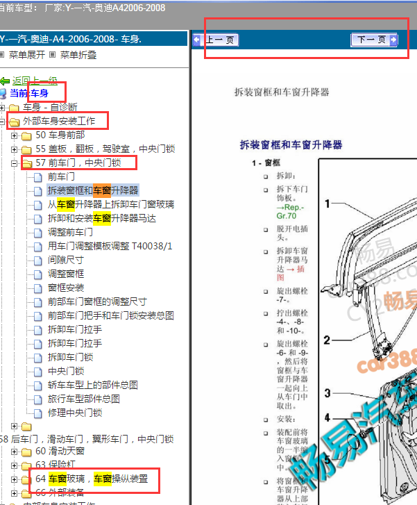 2006-2008年奥迪A4车窗模块位置