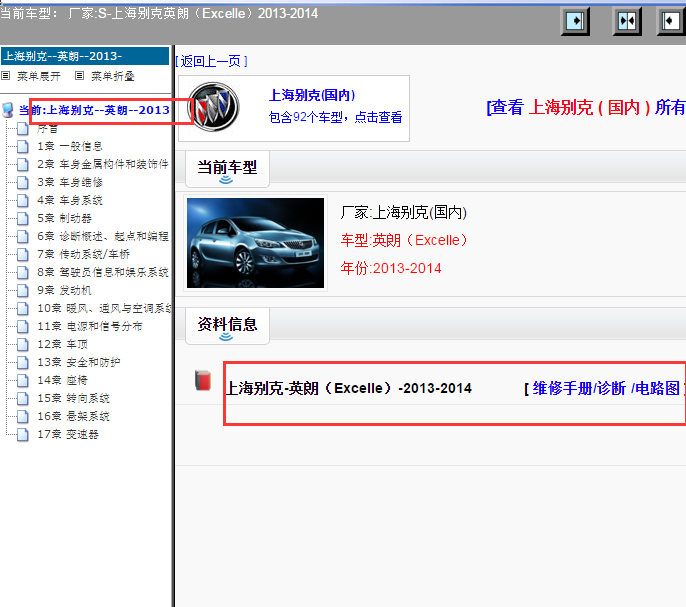2013-2014年别克英朗全车电路图
