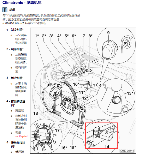 2017年大众朗逸G17环境温度传感器位置.