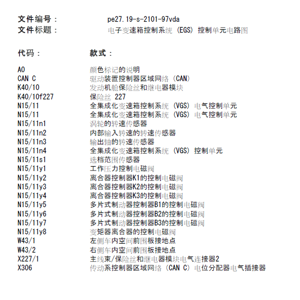 奔驰威霆变速箱电路图