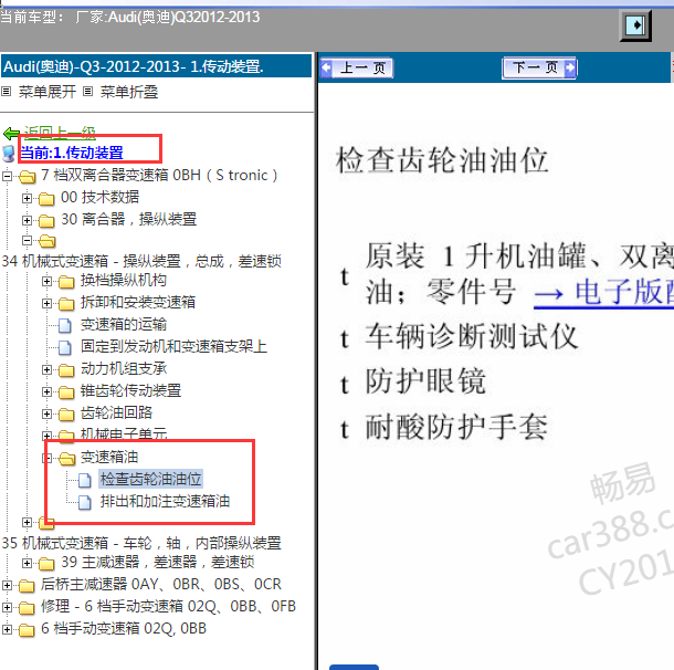 2013年奥迪Q3变速箱油资料