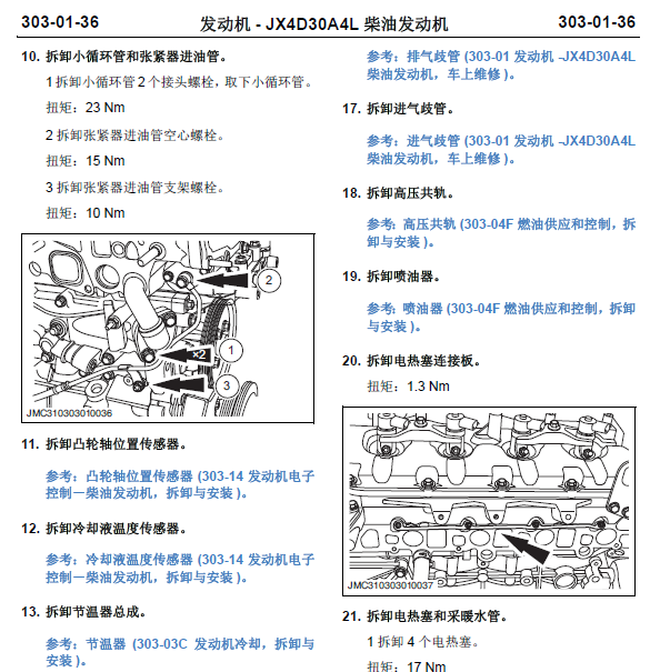 江铃JX4F30A4L柴油发动机维修手册