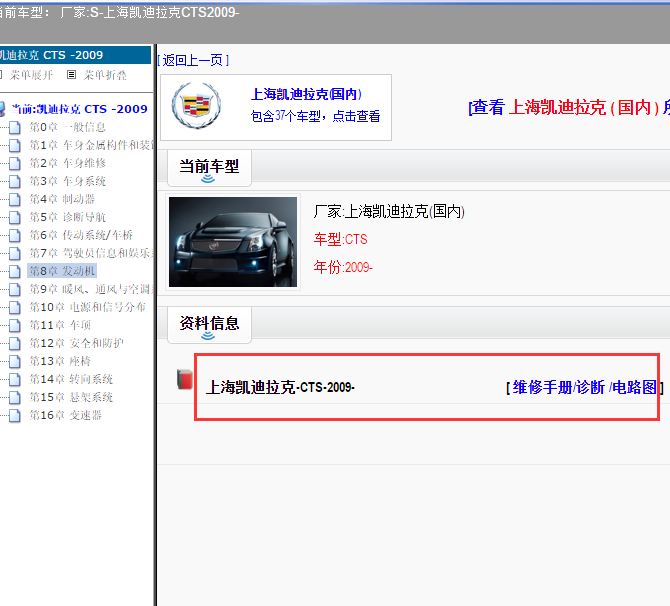 2009年凯迪拉克维修手册以及电路图