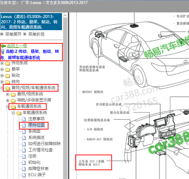 2013-2017年凌志ES300H中央网关位置图