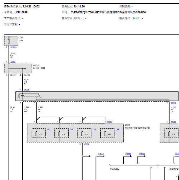 2008年宝马730 N52发动机电路图