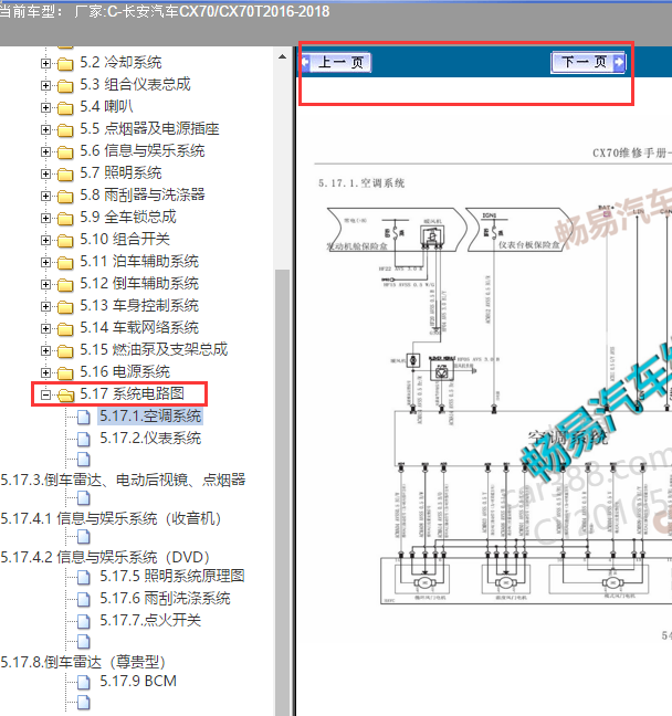 2018年长安CX70全车电路图