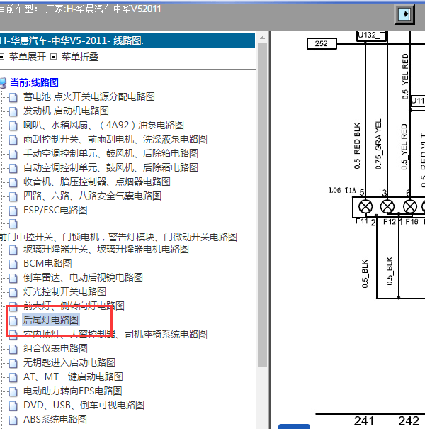 2011年华晨V5刹车灯电路图